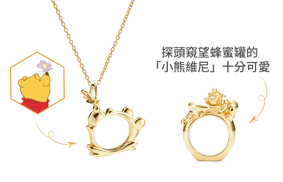 小熊維尼系列 Baby Ring
